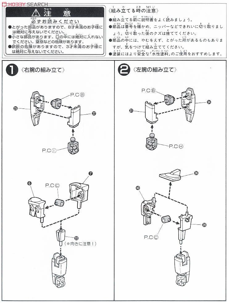 ガンダムローズ (ガンプラ) 設計図1