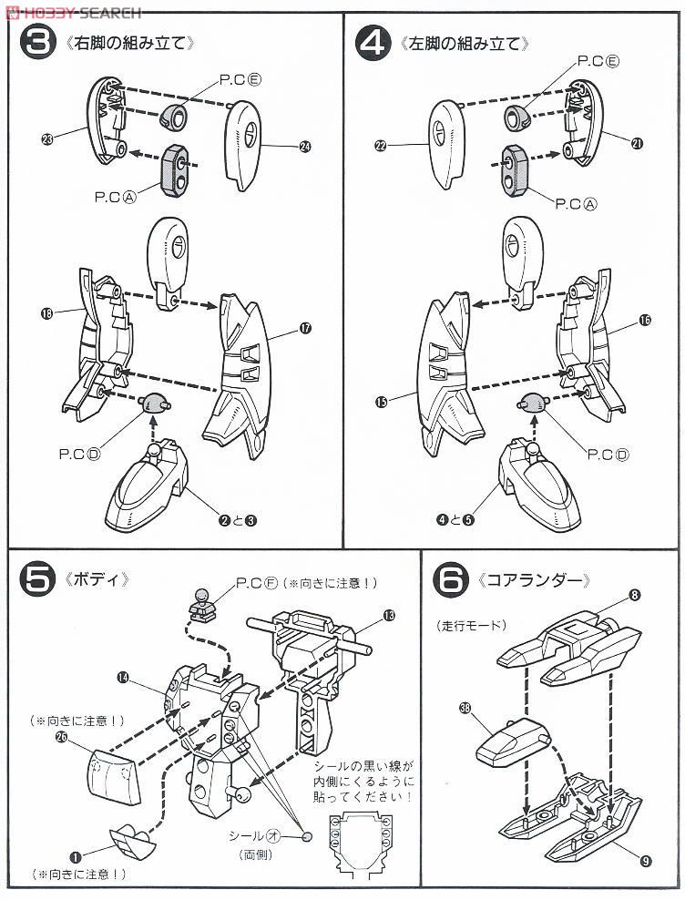 ガンダムローズ (ガンプラ) 設計図2