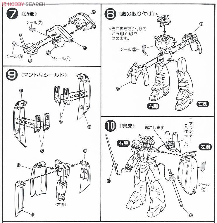 ガンダムローズ (ガンプラ) 設計図3