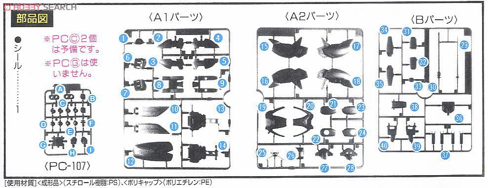 ガンダムローズ (ガンプラ) 設計図4