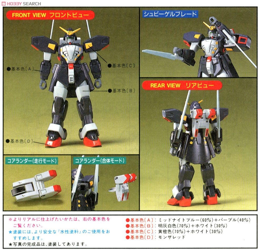 ガンダムシュピーゲル (ガンプラ) 塗装1