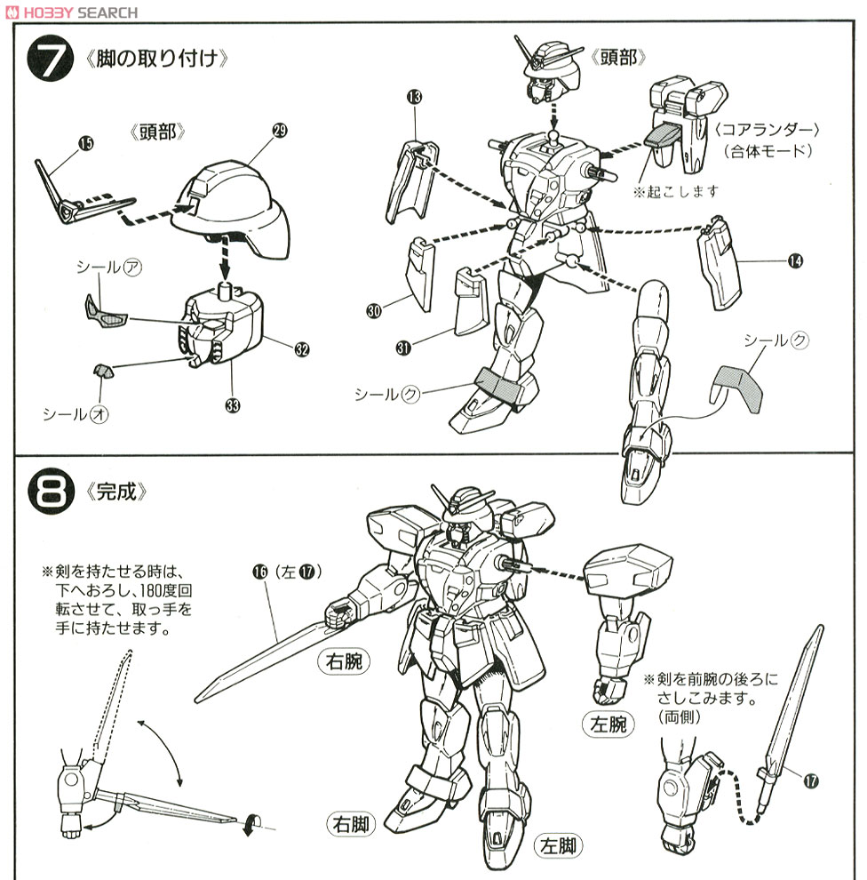 ガンダムシュピーゲル (ガンプラ) 設計図3