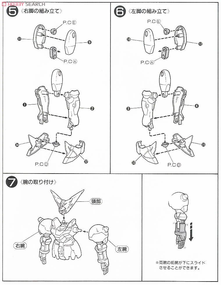 マスターガンダム (ガンプラ) 設計図2