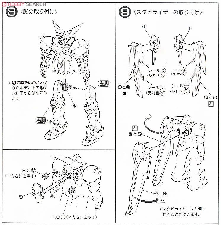 マスターガンダム (ガンプラ) 設計図3