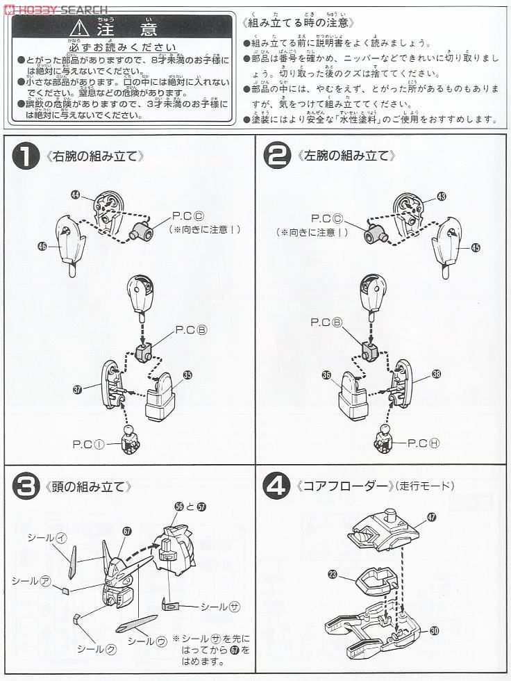 ライジングガンダム (ガンプラ) 設計図1