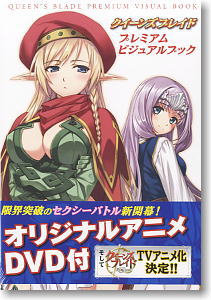 Queens Blade Premium Visual Book (w/Animation DVD) (Book)