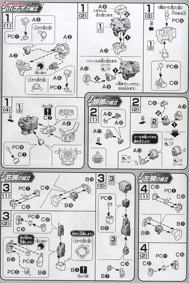 ガンダムAGE-1 ノーマル (HG) (ガンプラ) 設計図1