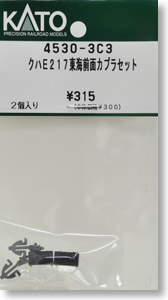 【Assyパーツ】 クハE217 東海 前面カプラーセット (2個入り) (鉄道模型)