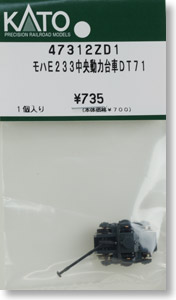 [ Assy Parts ] Power Bogie for MOHA E233 Chuo Line DT71 (1pc.) (Model Train)