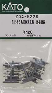 [ Assy Parts ] E233 Keihintohoku Line Roof Equipment (Runner 5pcs.) (Model Train)