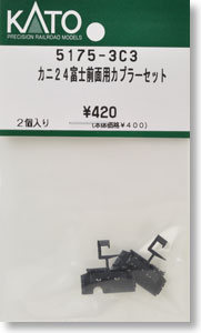 【Assyパーツ】 カニ24富士前面用カプラーセット (2個入り) (鉄道模型)