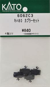 【Assyパーツ】 キハ80 カプラーセット (4個入り) (鉄道模型)