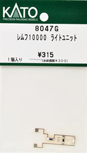 【Assyパーツ】 レムフ10000 ライトユニット (1個入り) (鉄道模型)
