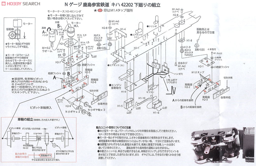 Kashima Sangu Railway Kiha42200(42202) Diesel Car (Unassembled Kit) (Model Train) Assembly guide2