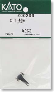 【Assyパーツ】 C11 先台車 (1個入り) (鉄道模型)
