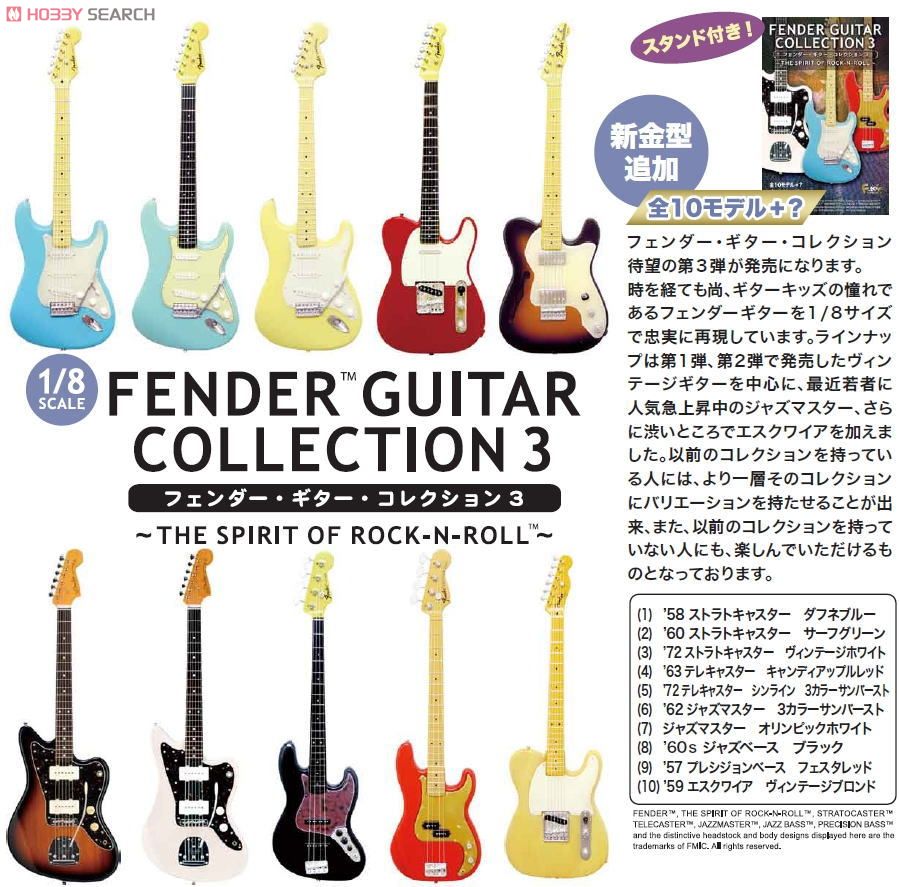 フェンダーギターコレクション3 ～THE SPIRIT OF ROCK-N-ROLL～ 10個セット (食玩) 商品画像1