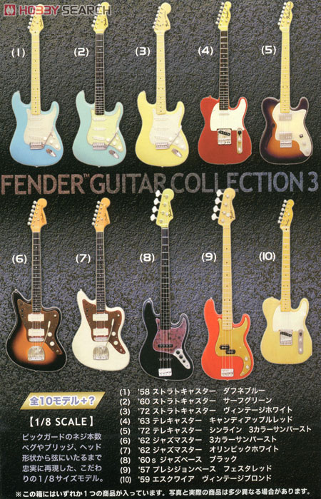 フェンダーギターコレクション3 ～THE SPIRIT OF ROCK-N-ROLL～ 10個セット (食玩) 商品画像3