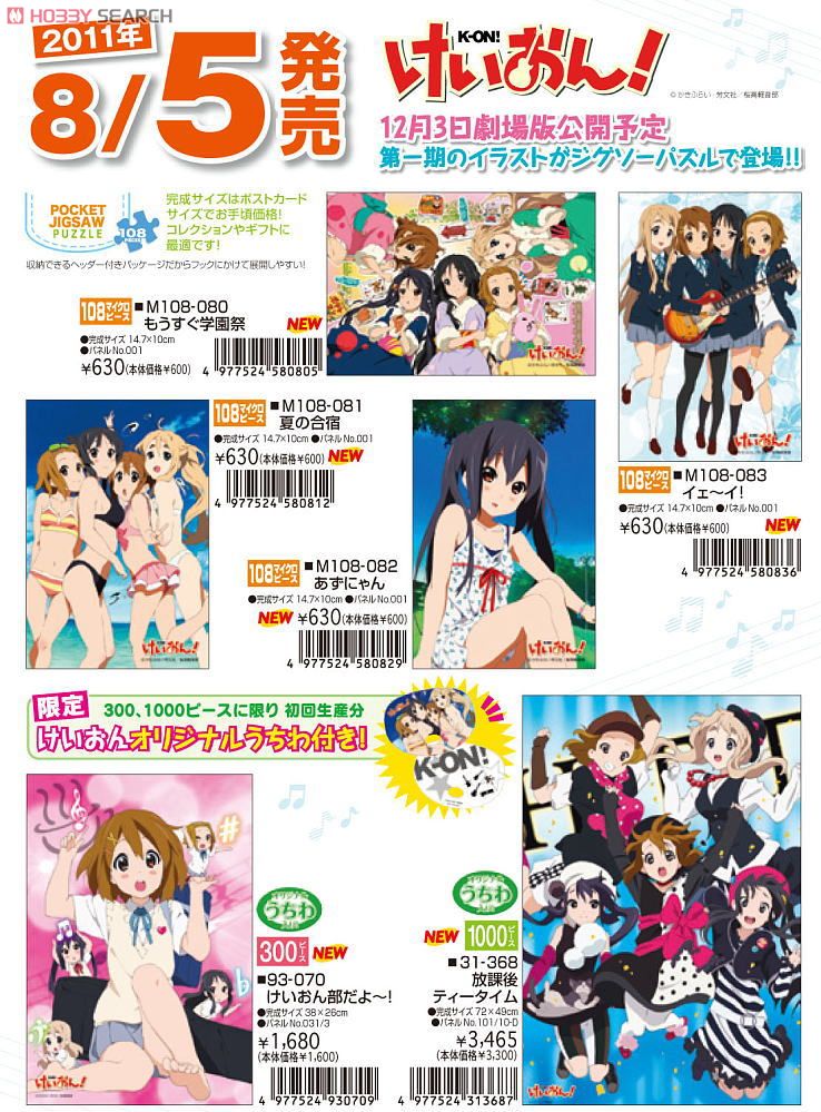 K-on! 108 Micro Pieces Ho-kago Tea Time (Anime Toy) Other picture1