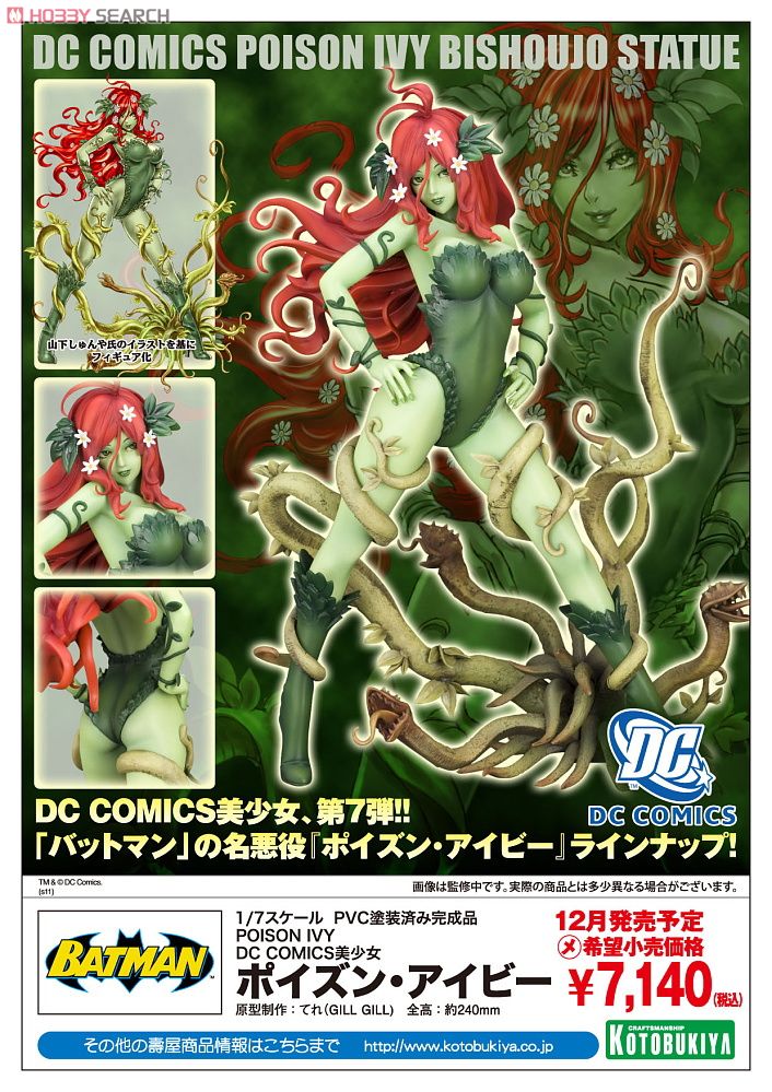 DC COMICS美少女 ポイズン･アイビー 商品画像9