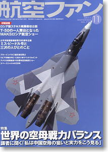 航空ファン 2011 11月号 NO.707 (雑誌)