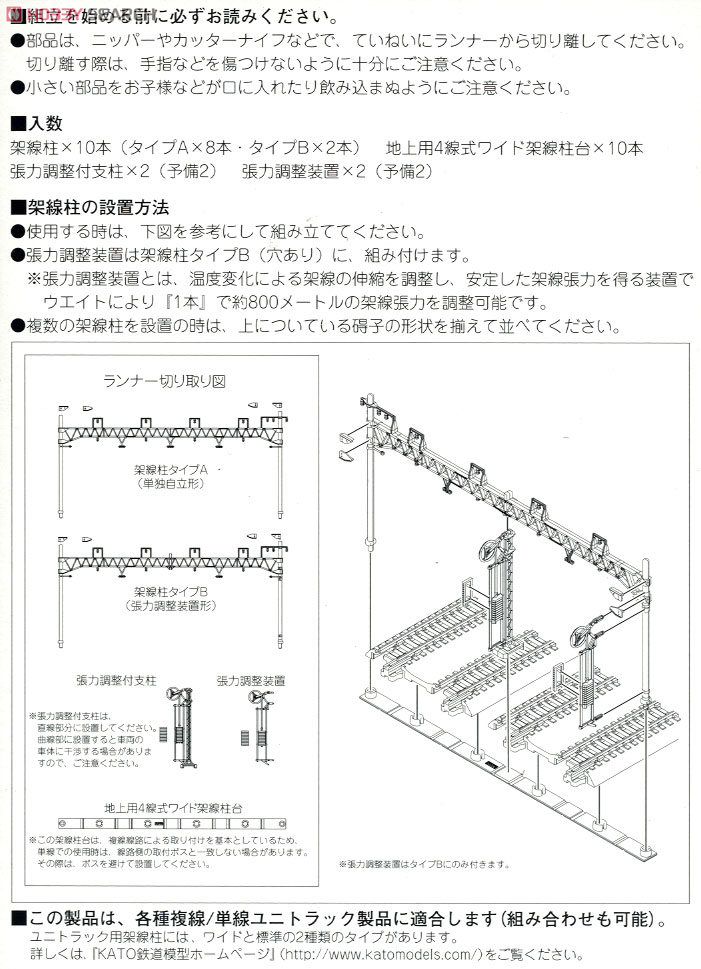 Unitrack 4 Track Wide Catenary Poles (10pcs) (Model Train) 設計図1