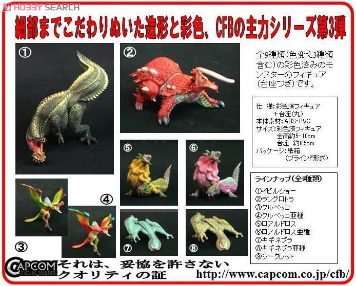 カプコンフィギュアビルダー スタンダードモデル モンスターハンター Vol.3 9個セット (完成品) 商品画像9