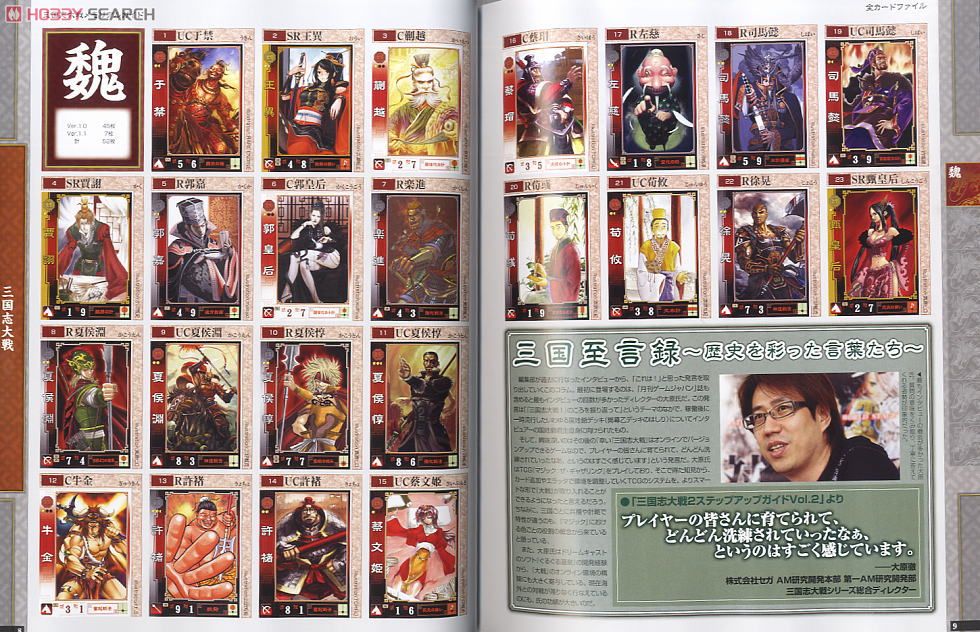 Sangokushi Taisen Memorial Guide (Hobby Magazine) Item picture1