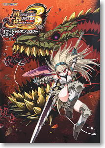 Monster Hunter Portable 3rd Official Anthology comic 3 (Book)