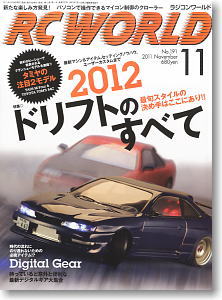 RC WORLD 2011年11月号 No.191 (雑誌)
