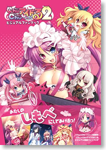 Chu×Chuアイドる2 ビジュアルファンブック (画集・設定資料集)