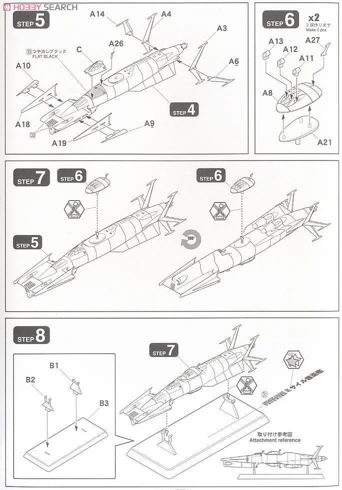Former Federal Space Earth Defense Force fleet federal solar Missile Defense Destroyer (Plastic model) Assembly guide2