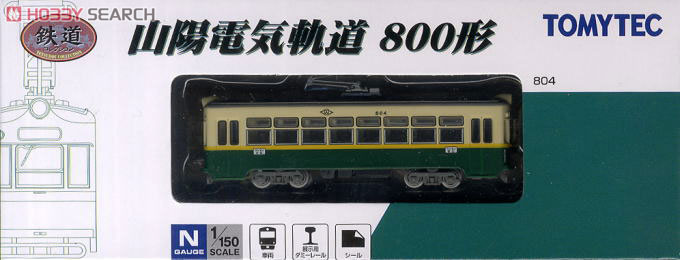 鉄道コレクション 山陽電気軌道800形 (804) (鉄道模型) パッケージ1