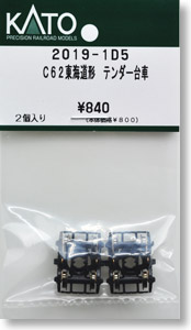 【Assyパーツ】 C62 東海道形 テンダー台車 (2個入り) (鉄道模型)