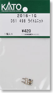 【Assyパーツ】 D51 498 ライトユニット (1個入り) (鉄道模型)