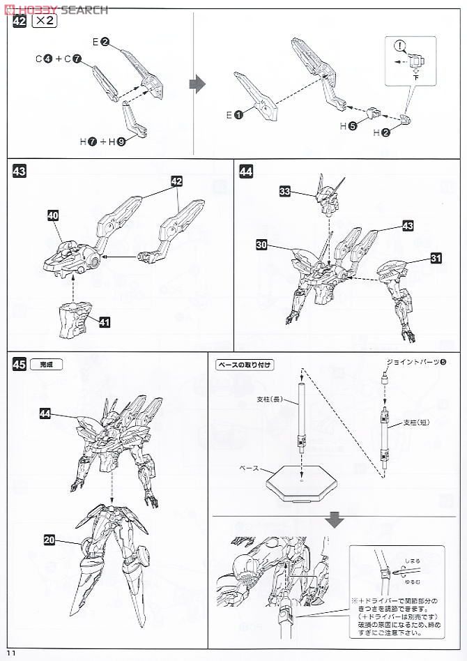 Jehuty (Plastic model) Assembly guide7