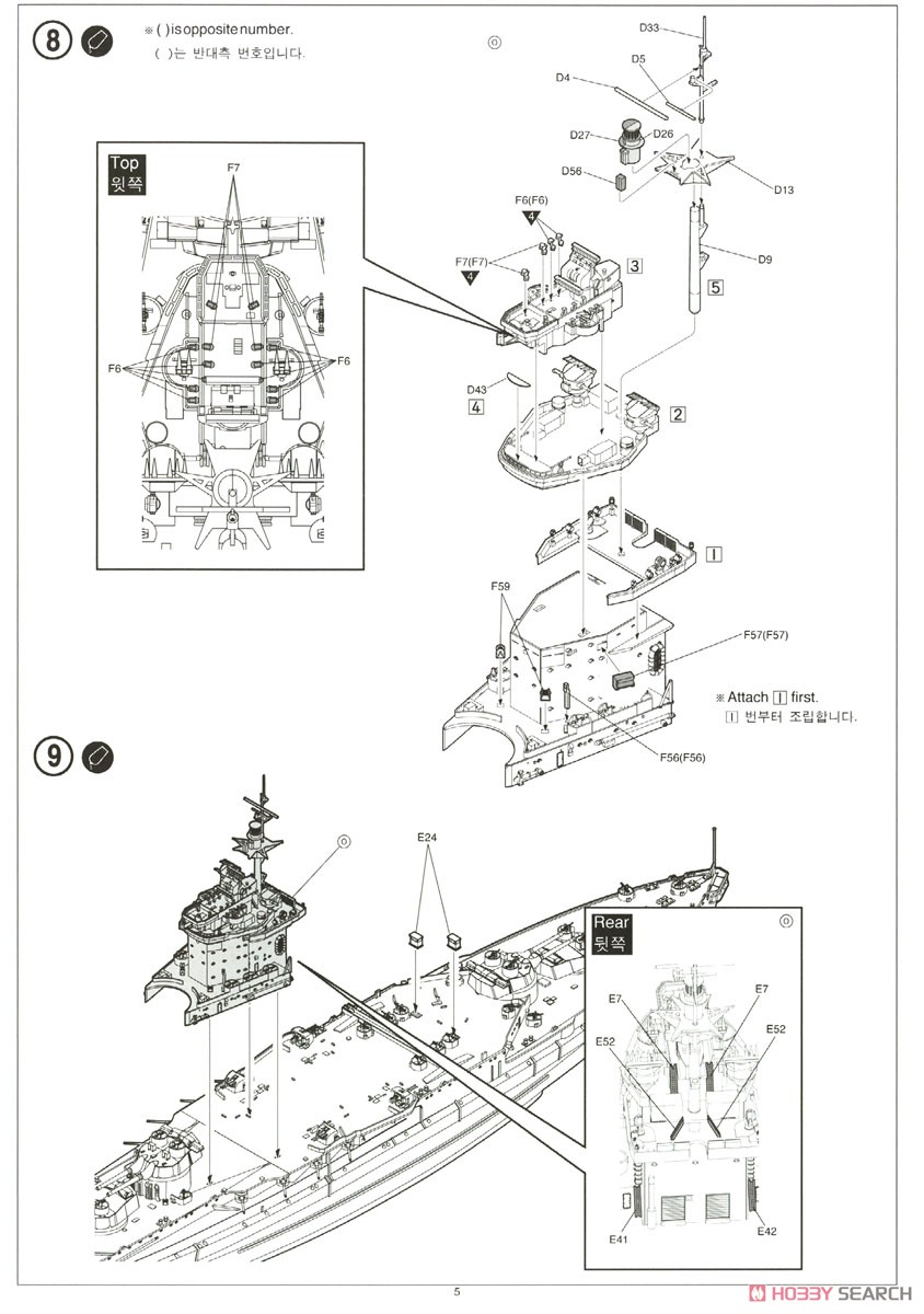 イギリス海軍 戦艦 HMS ウォースパイト (プラモデル) 設計図4