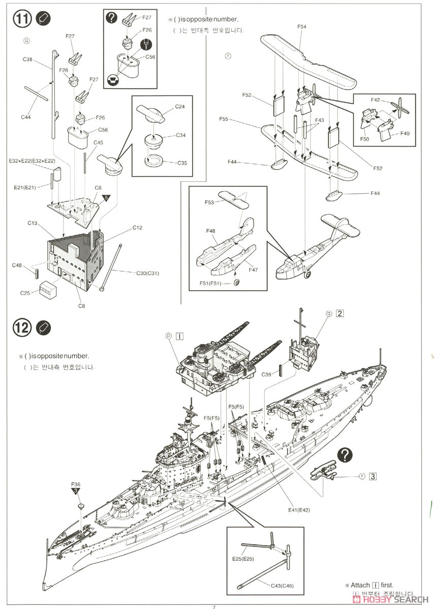 イギリス海軍 戦艦 HMS ウォースパイト (プラモデル) 設計図6