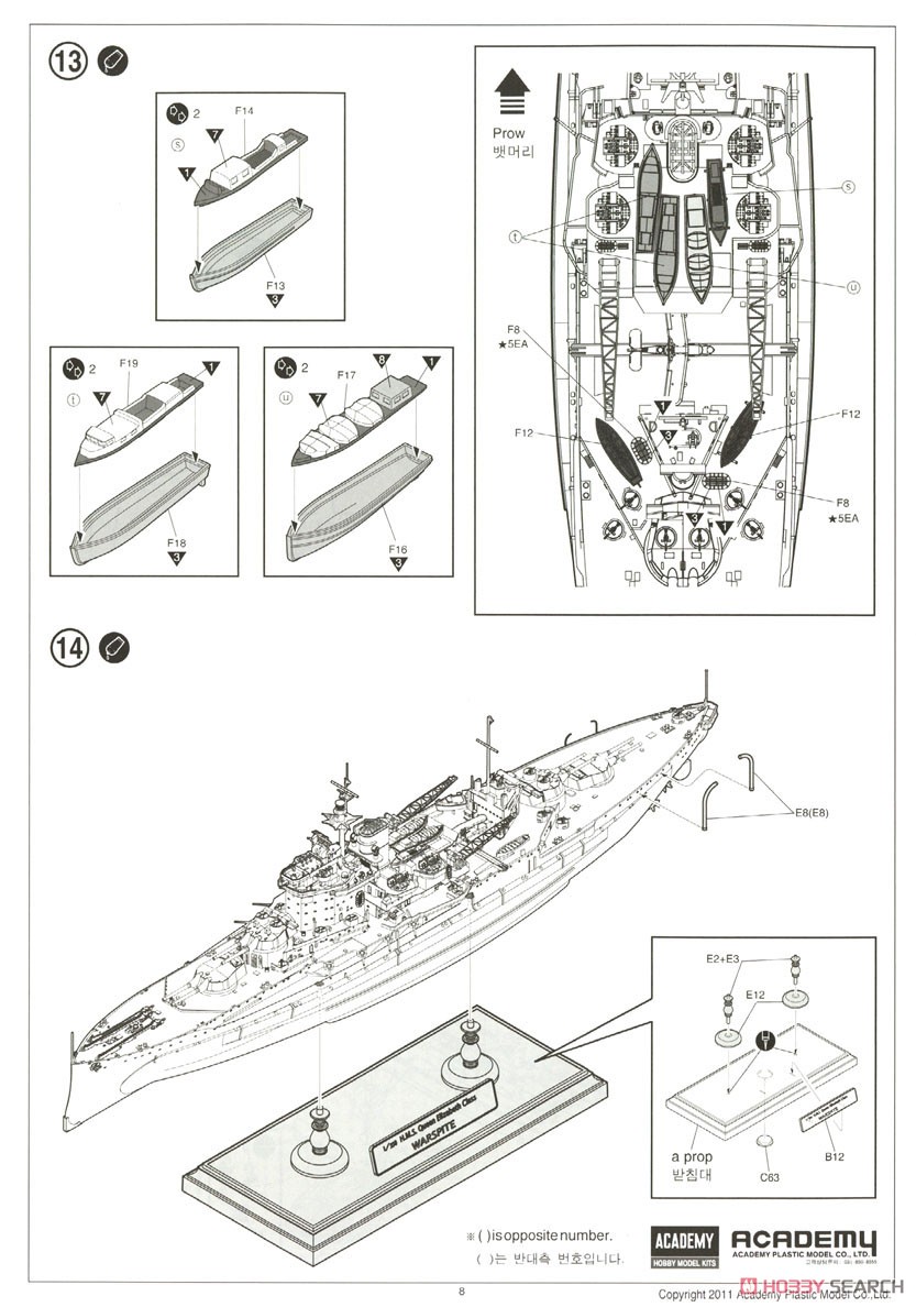 イギリス海軍 戦艦 HMS ウォースパイト (プラモデル) 設計図7