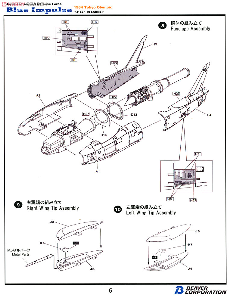 ブルーインパルス 1964 東京オリンピック [F-86 F-40 セイバー] (プラモデル) 設計図3