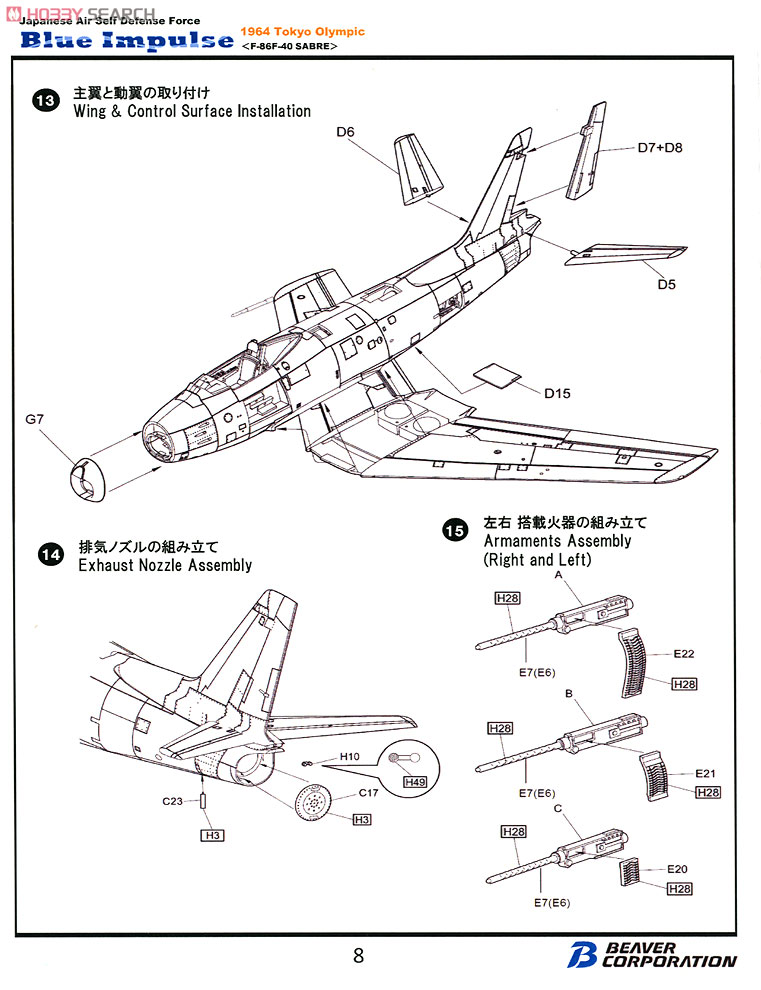 ブルーインパルス 1964 東京オリンピック [F-86 F-40 セイバー] (プラモデル) 設計図5