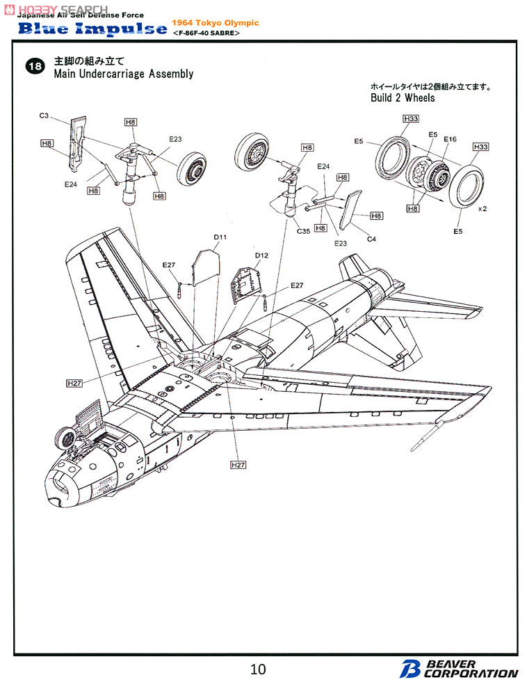 ブルーインパルス 1964 東京オリンピック [F-86 F-40 セイバー] (プラモデル) 設計図7