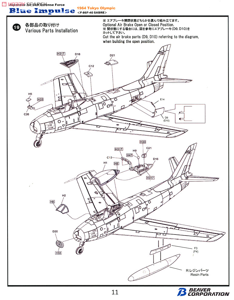 ブルーインパルス 1964 東京オリンピック [F-86 F-40 セイバー] (プラモデル) 設計図8