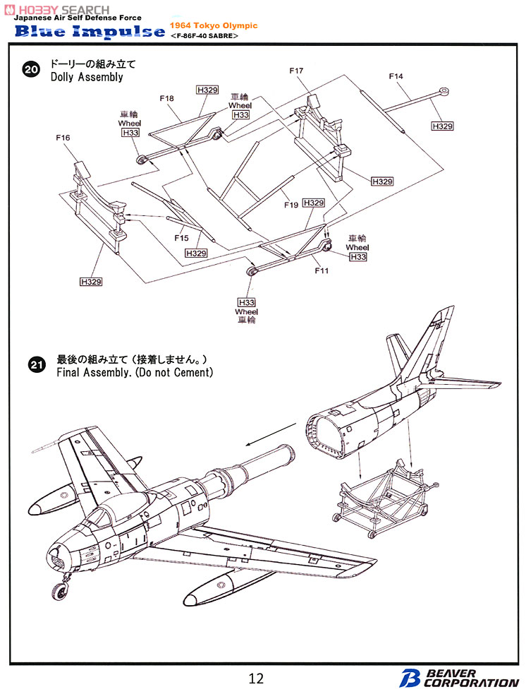 ブルーインパルス 1964 東京オリンピック [F-86 F-40 セイバー] (プラモデル) 設計図9