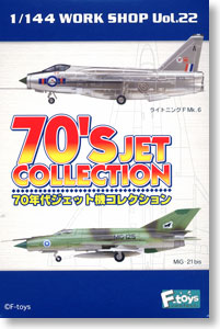 70年代ジェット機コレクション 10個セット (食玩)