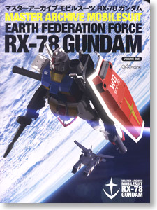 マスターアーカイブ モビルスーツ RX-78 GUNDAM (画集・設定資料集)