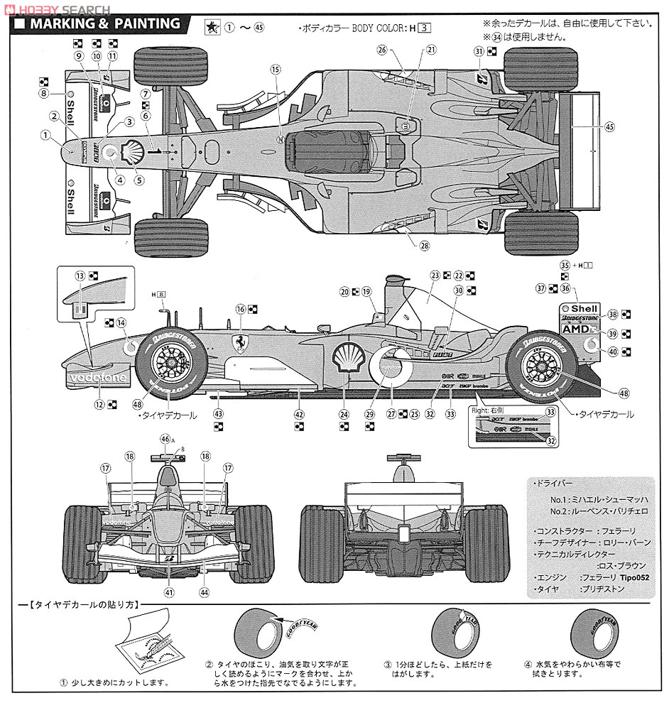 フェラーリ F2003GA イタリアグランプリ (プラモデル) 塗装2