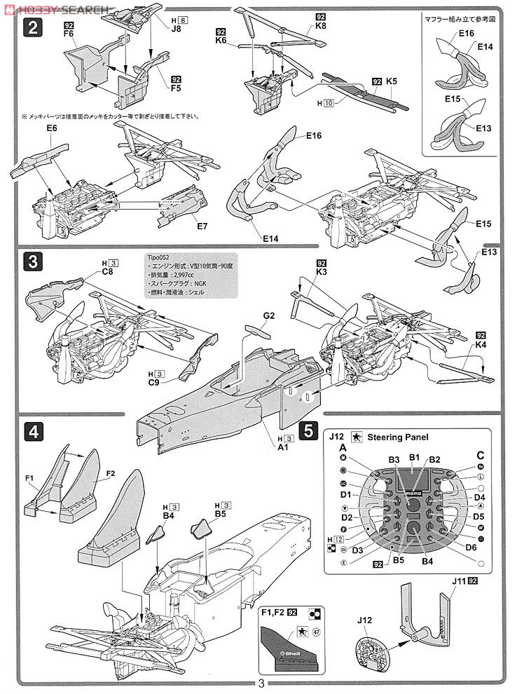 フェラーリ F2003GA イタリアグランプリ (プラモデル) 設計図2