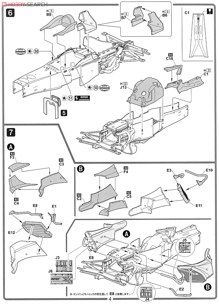 フェラーリ F2003GA イタリアグランプリ (プラモデル) 設計図3