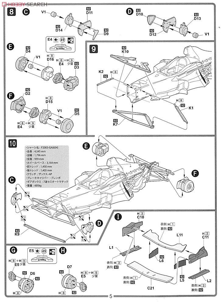 フェラーリ F2003GA イタリアグランプリ (プラモデル) 設計図4