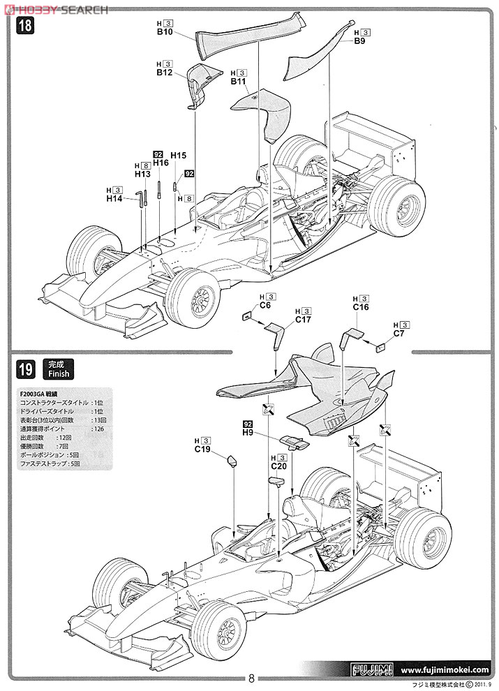 フェラーリ F2003GA イタリアグランプリ (プラモデル) 設計図7